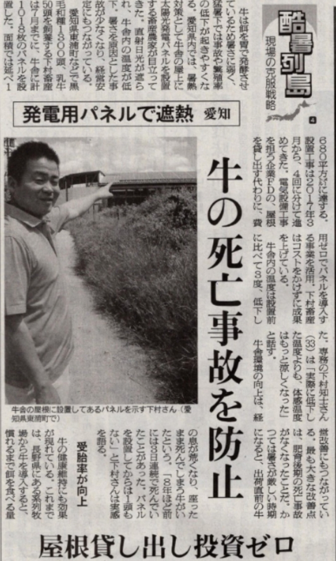 日本農業新聞様より取材をして頂きました