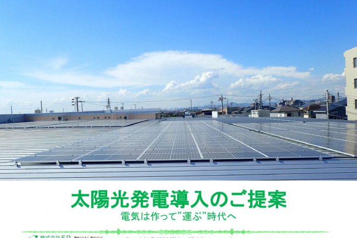 お役立ち資料 太陽光発電導入のご提案